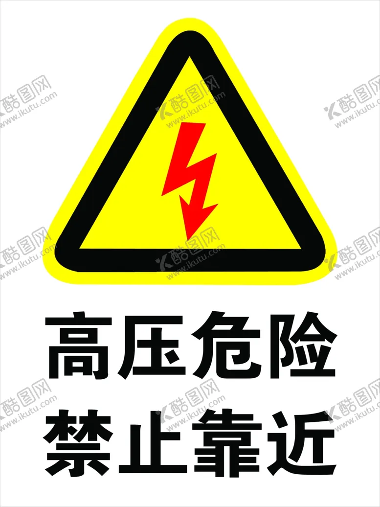 编号：47946507050844194221【酷图网】源文件下载-高压危险