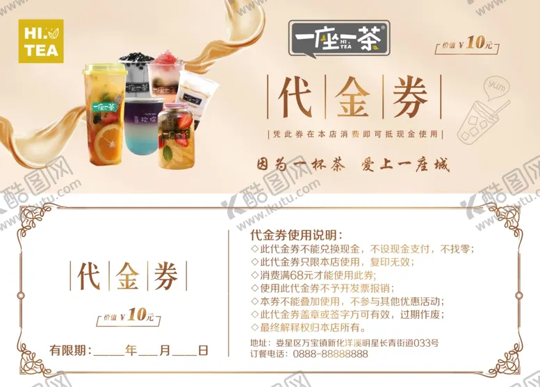 编号：22632206300453483902【酷图网】源文件下载-代金券优惠卷抵扣卷