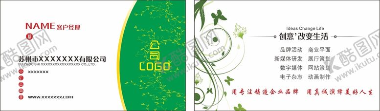 编号：64634510272147513061【酷图网】源文件下载-高档绿色名片模版