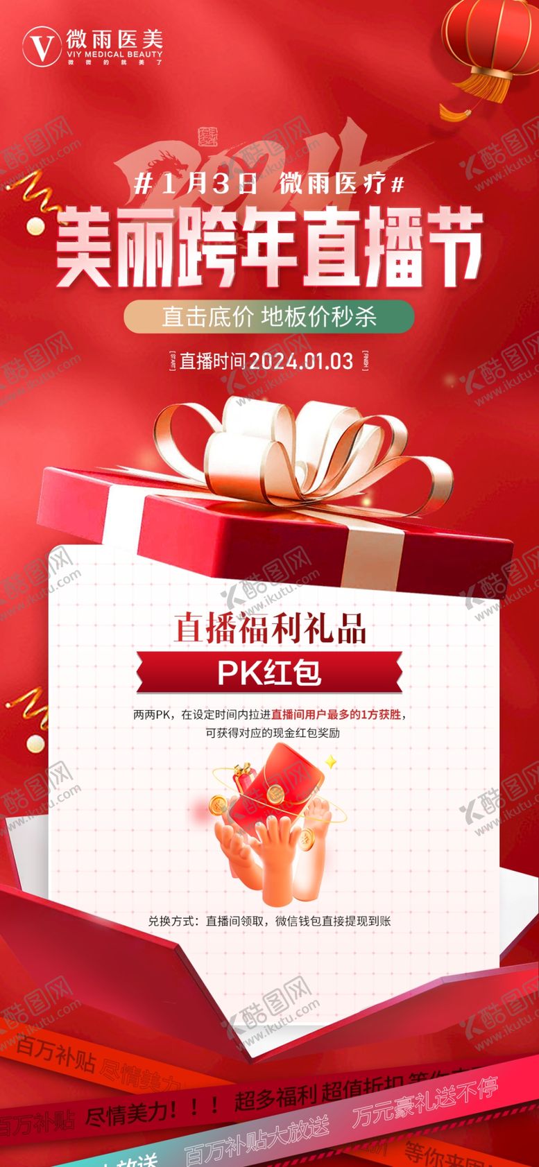 编号：97228302280202598771【酷图网】源文件下载-直播间主题