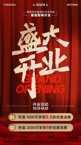 盛大开业海报字活动充值红金