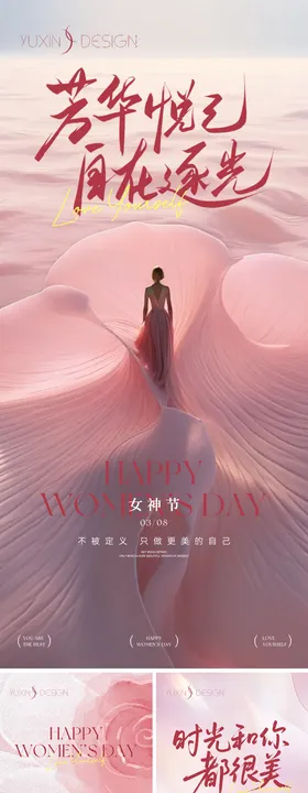 地产38妇女节女神节母亲节系列稿