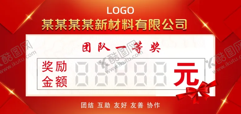 编号：32211403062305349912【酷图网】源文件下载-团队奖金牌