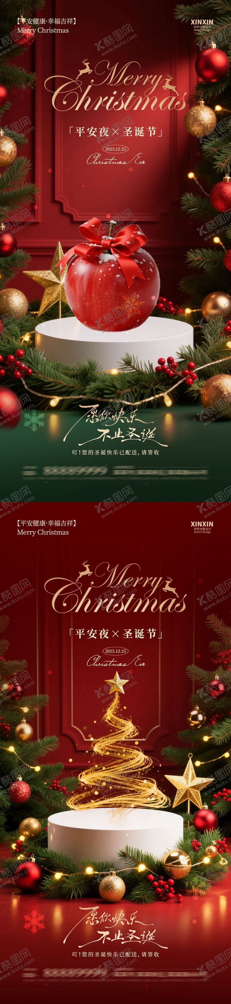 编号：47740412150203046744【酷图网】源文件下载-圣诞节平安夜系列海报