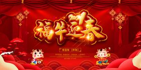 新年快乐牛淘宝牛吉祥春节素材