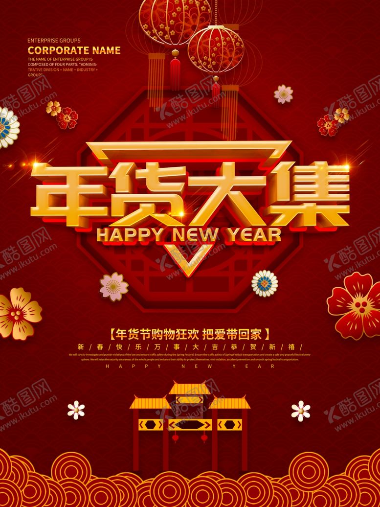 年货大集特价春节门楼彩页街