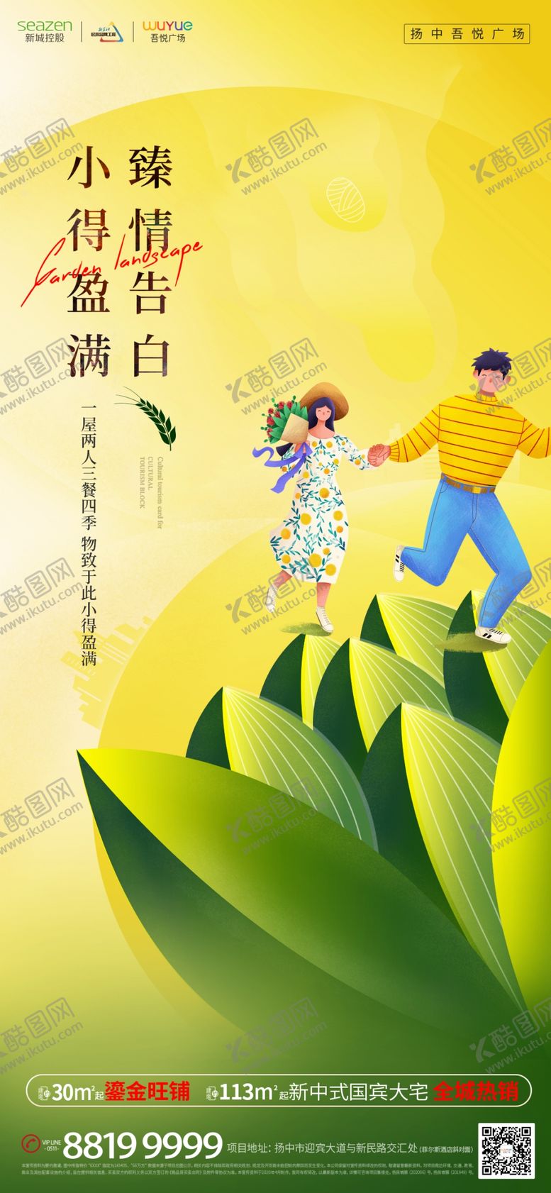 编号：49960305081517409766【酷图网】源文件下载-地产520小满节日节气