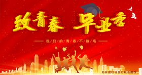 致青春毕业季