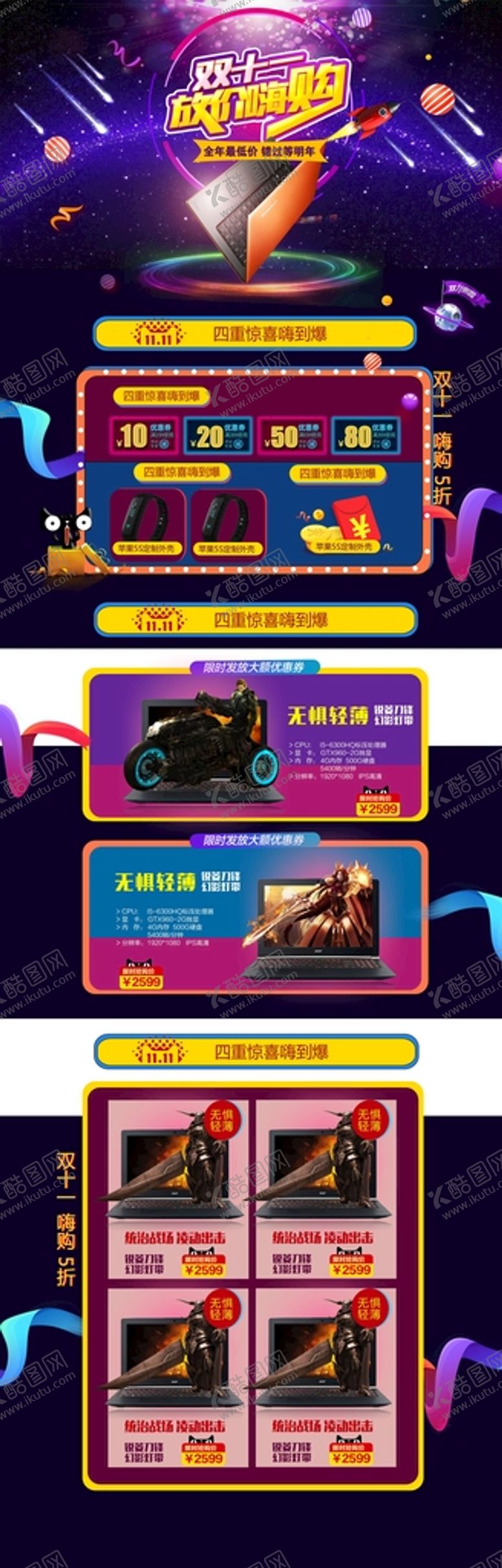 编号：84015609210623422684【酷图网】源文件下载-笔记本电脑双11活动首页