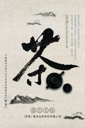 茶道活动素材饮品宣传