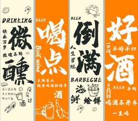 酒文化海报设计