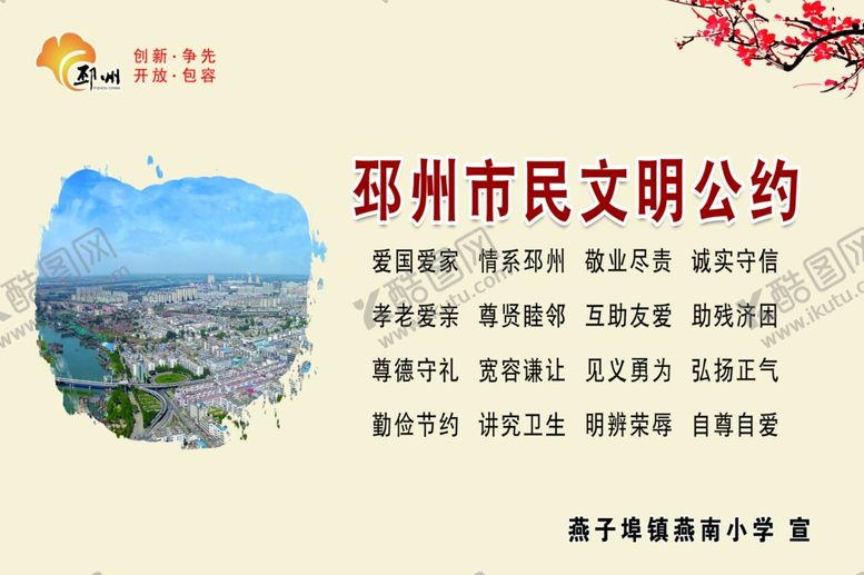 编号：72820110231216463745【酷图网】源文件下载-市民公约