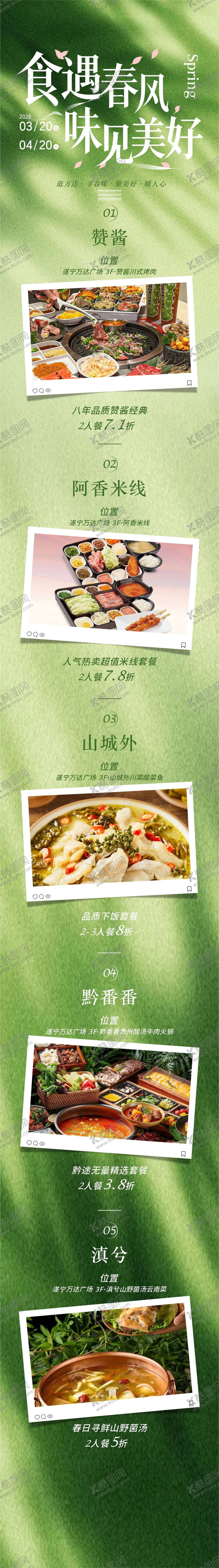 编号：18495604141527583553【酷图网】源文件下载-餐饮长图 