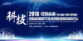 蓝色科技大气会议展板背景板
