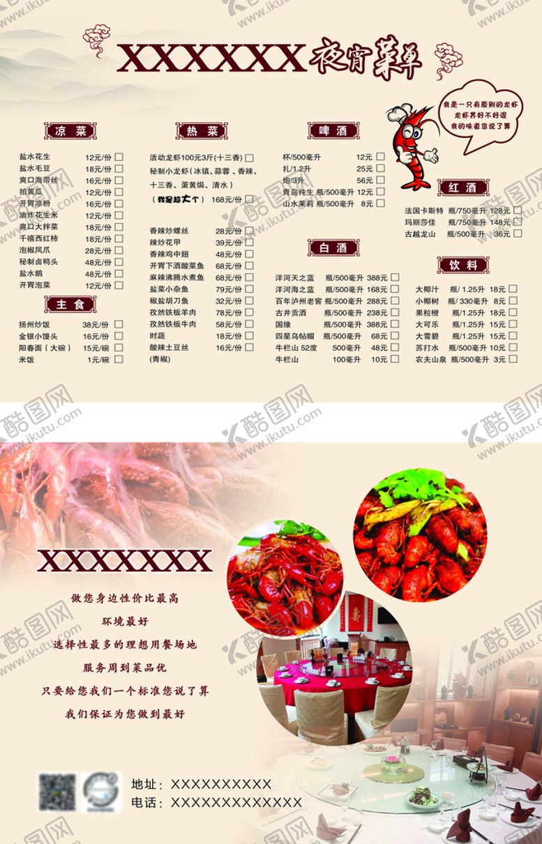 编号：99688011152042368832【酷图网】源文件下载-酒店菜单