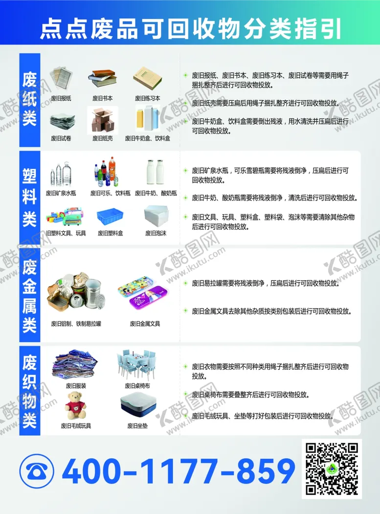 编号：41906706291835234526【酷图网】源文件下载-废品回收