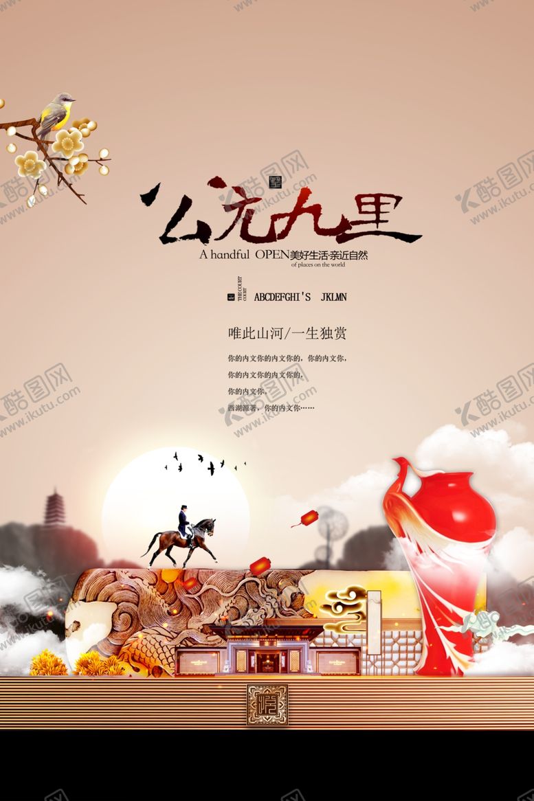 编号：14140012121335159175【酷图网】源文件下载-大气新中式地产海报