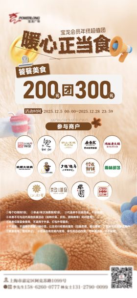 双十一餐饮及服饰团券海报