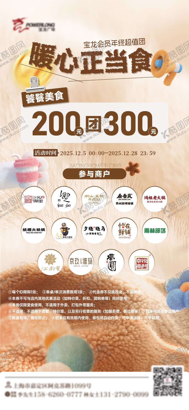 编号：29954101101723478197【酷图网】源文件下载-暖心餐饮团券