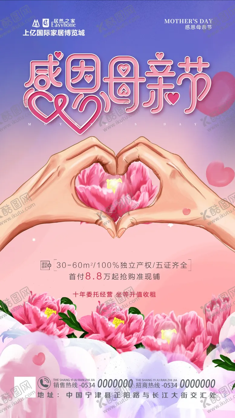编号：55879310170625024783【酷图网】源文件下载-地产母亲节