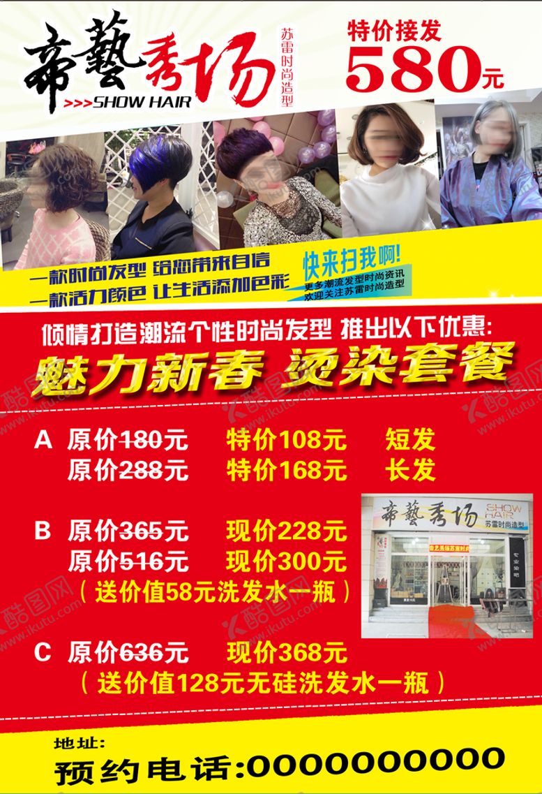 编号：28547609141259411240【酷图网】源文件下载-美发店开业宣传单