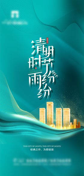 清明节海报