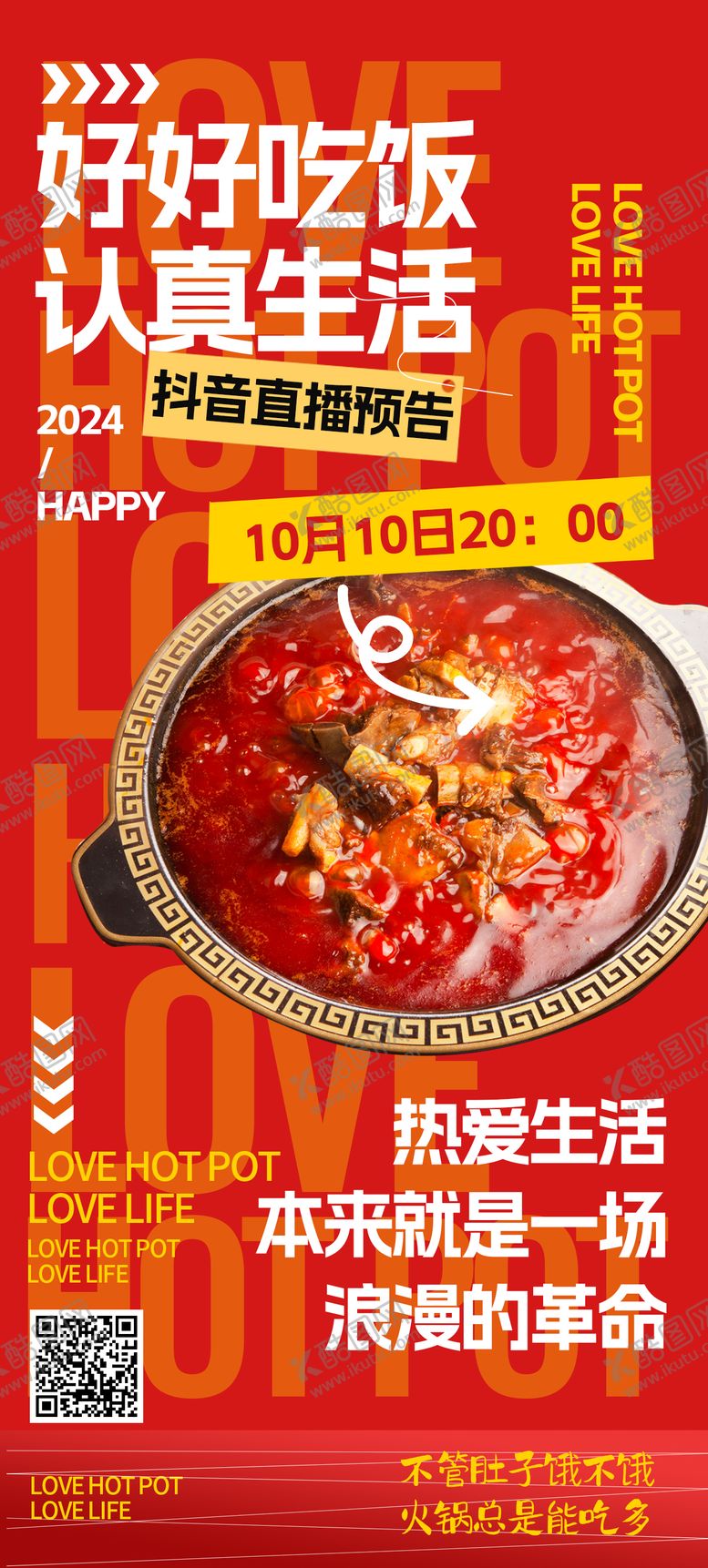 编号：80004812050254533715【酷图网】源文件下载-火锅促销宣传海报