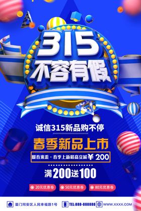 春季新品上市