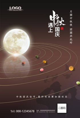 高端中秋遇上国庆节日海报