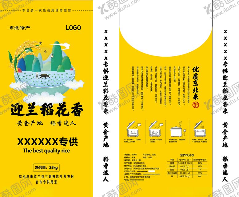 编号：54883605150711419207【酷图网】源文件下载-大米包装袋展开图