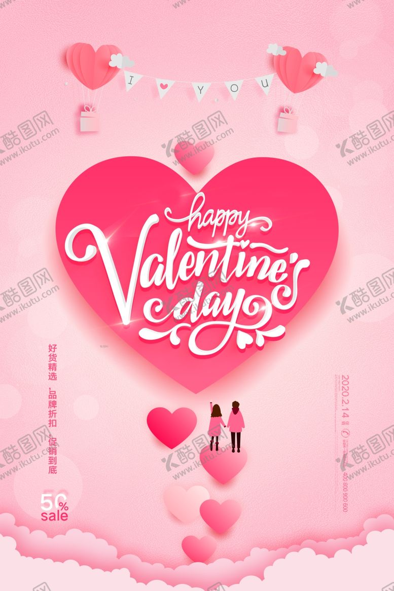 编号：99872110211526437883【酷图网】源文件下载-情人节海报