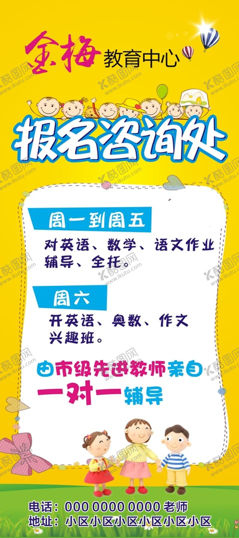 编号：13361610311746003491【酷图网】源文件下载-教育展架