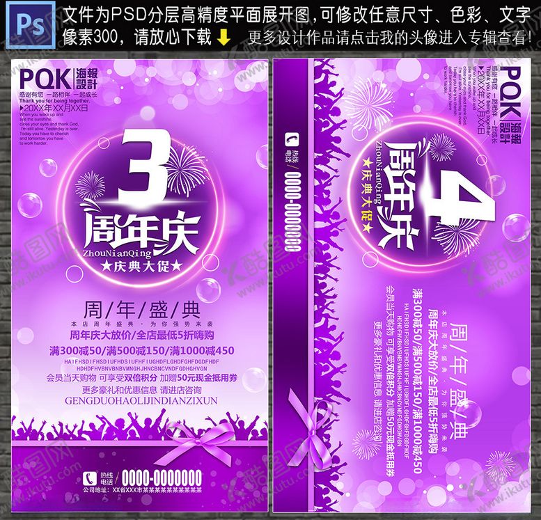 编号：93024209302314373693【酷图网】源文件下载-周年庆