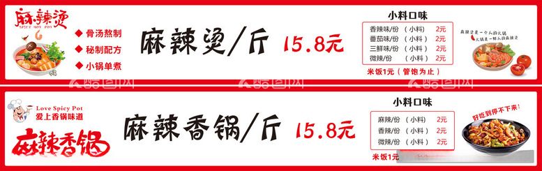 编号：45197212151357331801【酷图网】源文件下载-麻辣烫灯箱