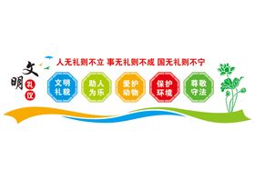 校园文化墙国学学操场绘党建学党建