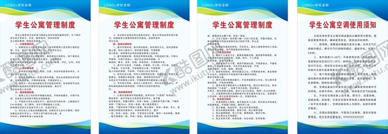 编号：75299904092100213074【酷图网】源文件下载-学生公寓管理制度