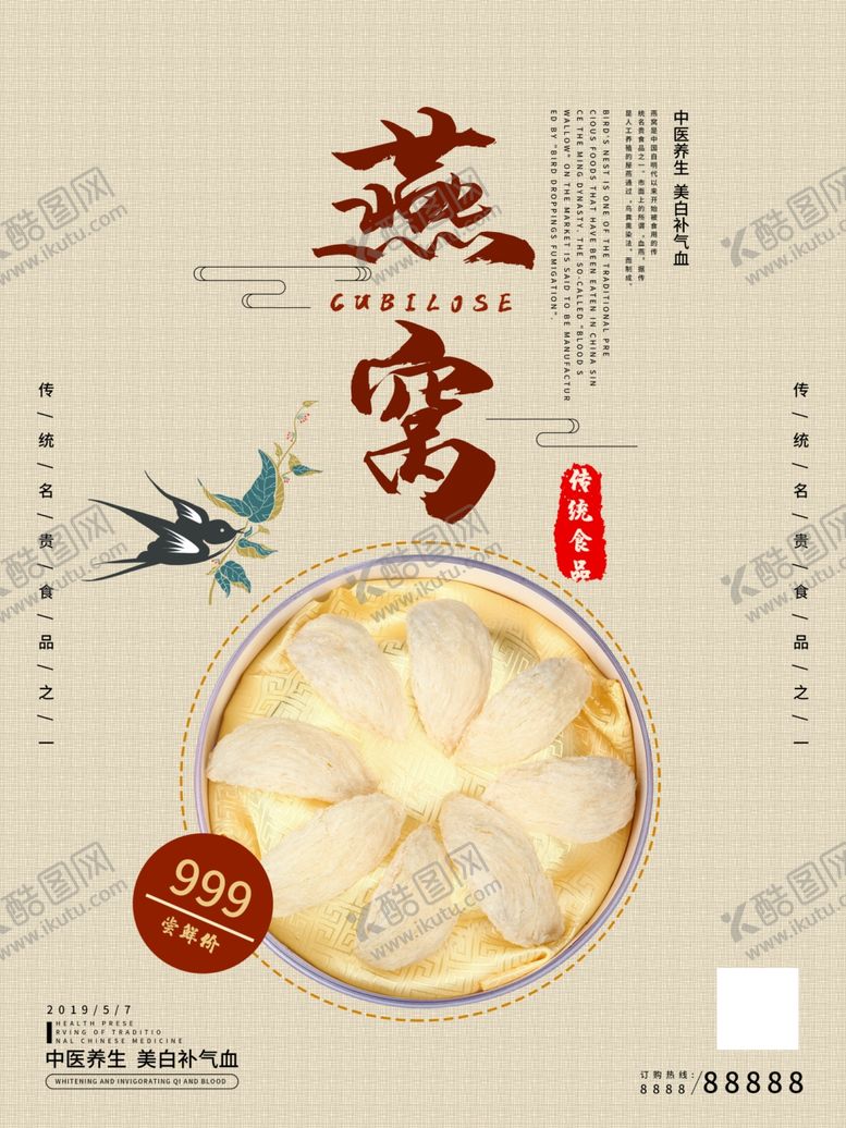 编号：43640809151500113410【酷图网】源文件下载-燕窝