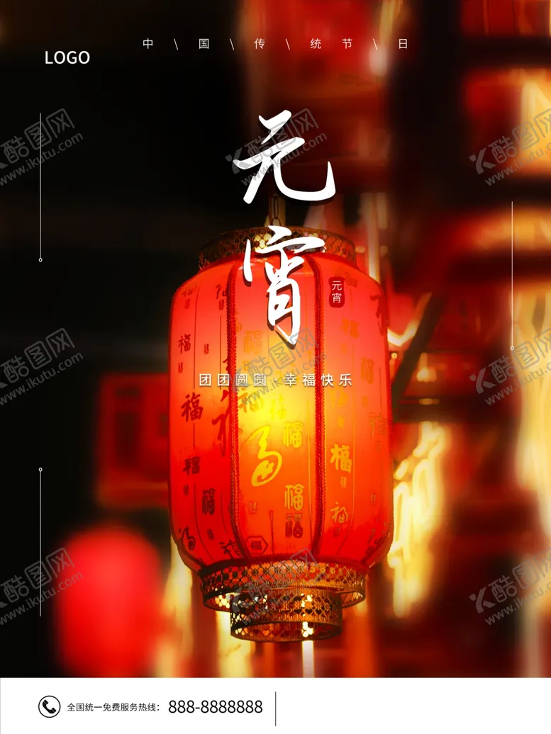 编号：25027301190056028327【酷图网】源文件下载-元宵