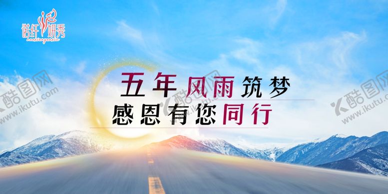 编号：48827809291655257881【酷图网】源文件下载-大幅面广告墙企业文化展板