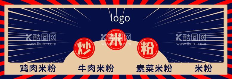 编号：30276211221620476855【酷图网】源文件下载-炒米粉