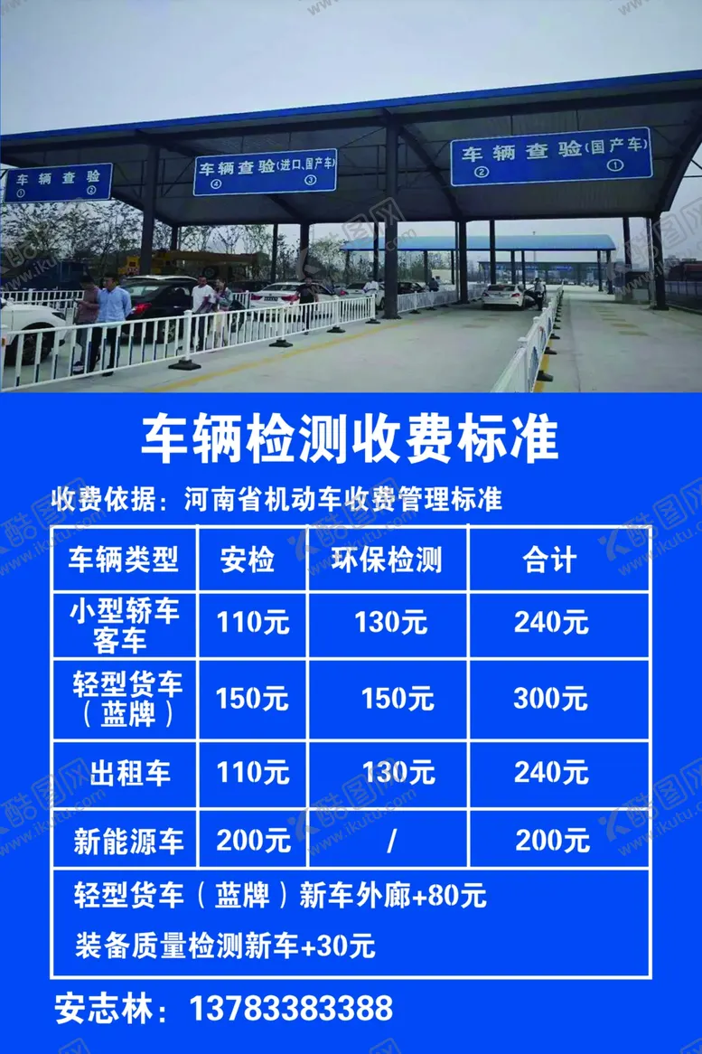 编号：58937303271355516182【酷图网】源文件下载-年检车辆检测收费标准