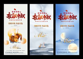 中秋海报