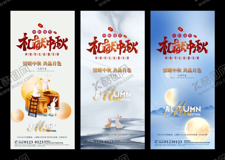 编号：99616210261506182033【酷图网】源文件下载-中秋海报