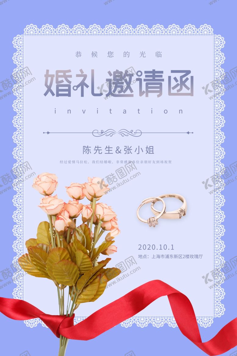编号：32856405140436065148【酷图网】源文件下载-婚礼邀请函