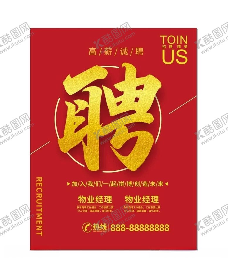 编号：26860107021654167986【酷图网】源文件下载-招聘