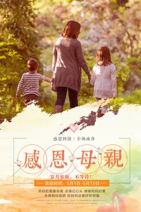 感恩母亲