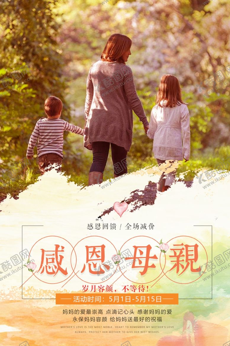 编号：15877309291716403887【酷图网】源文件下载-感恩母亲