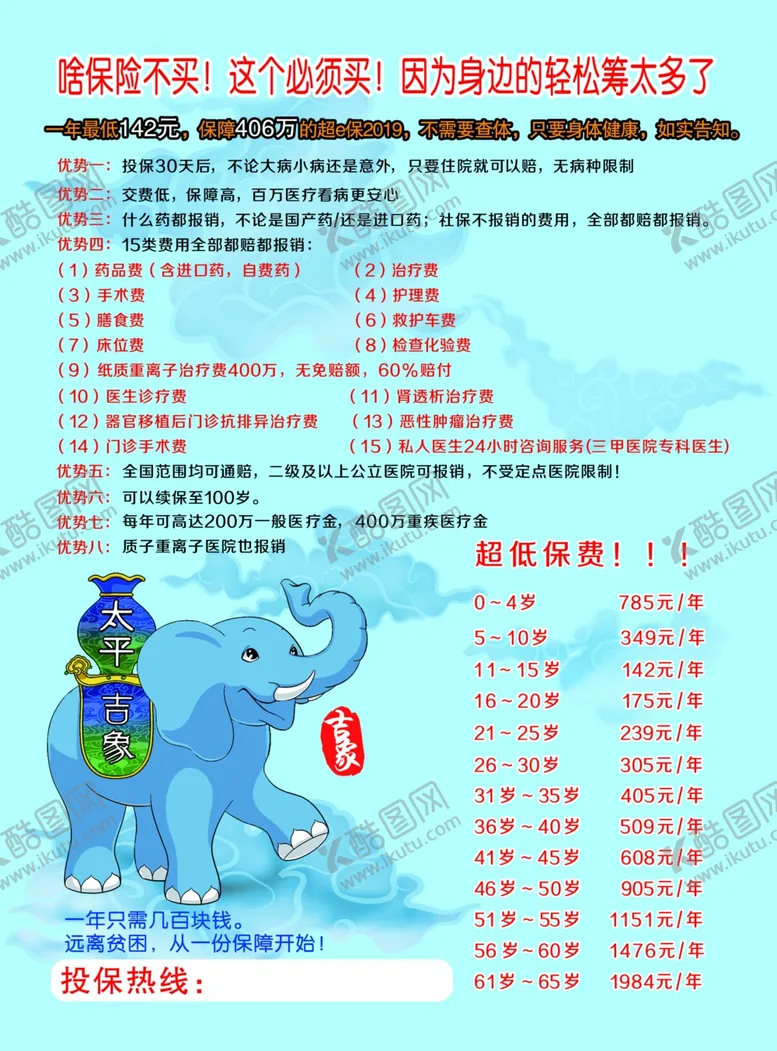 编号：86137007020841246621【酷图网】源文件下载-彩页保险太平人寿展板