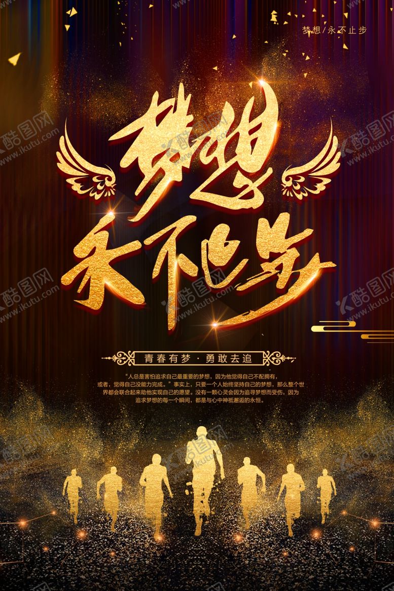 编号：99515007021900441928【酷图网】源文件下载-追梦