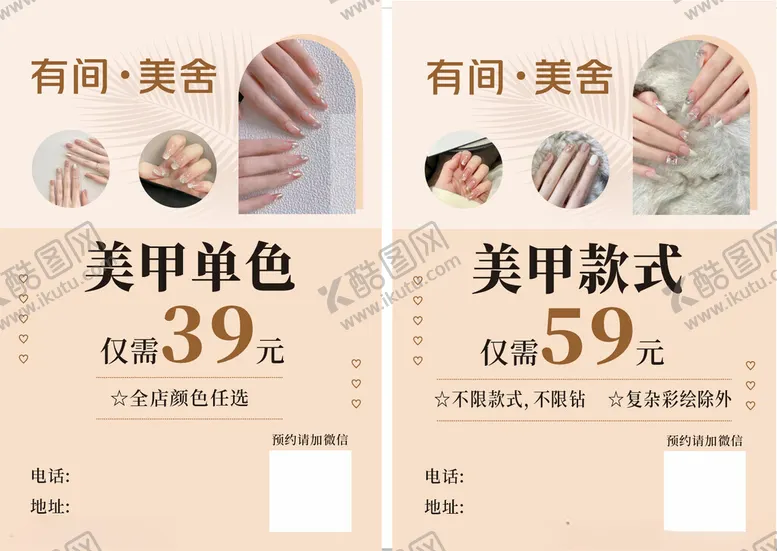 编号：46838002180903308534【酷图网】源文件下载-美甲单页美容简约单